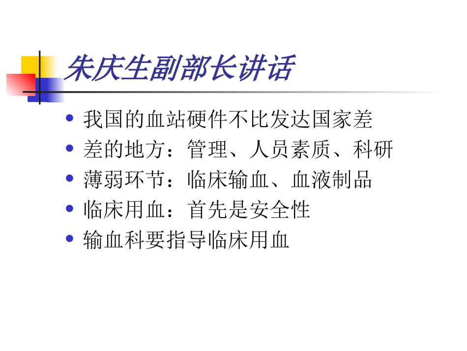 湘雅医院输血科-李碧娟-PPT文档_第2页