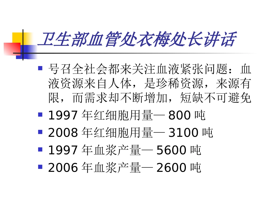 湘雅医院输血科-李碧娟-PPT文档_第3页