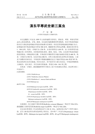 滇东早寒武世新三叶虫