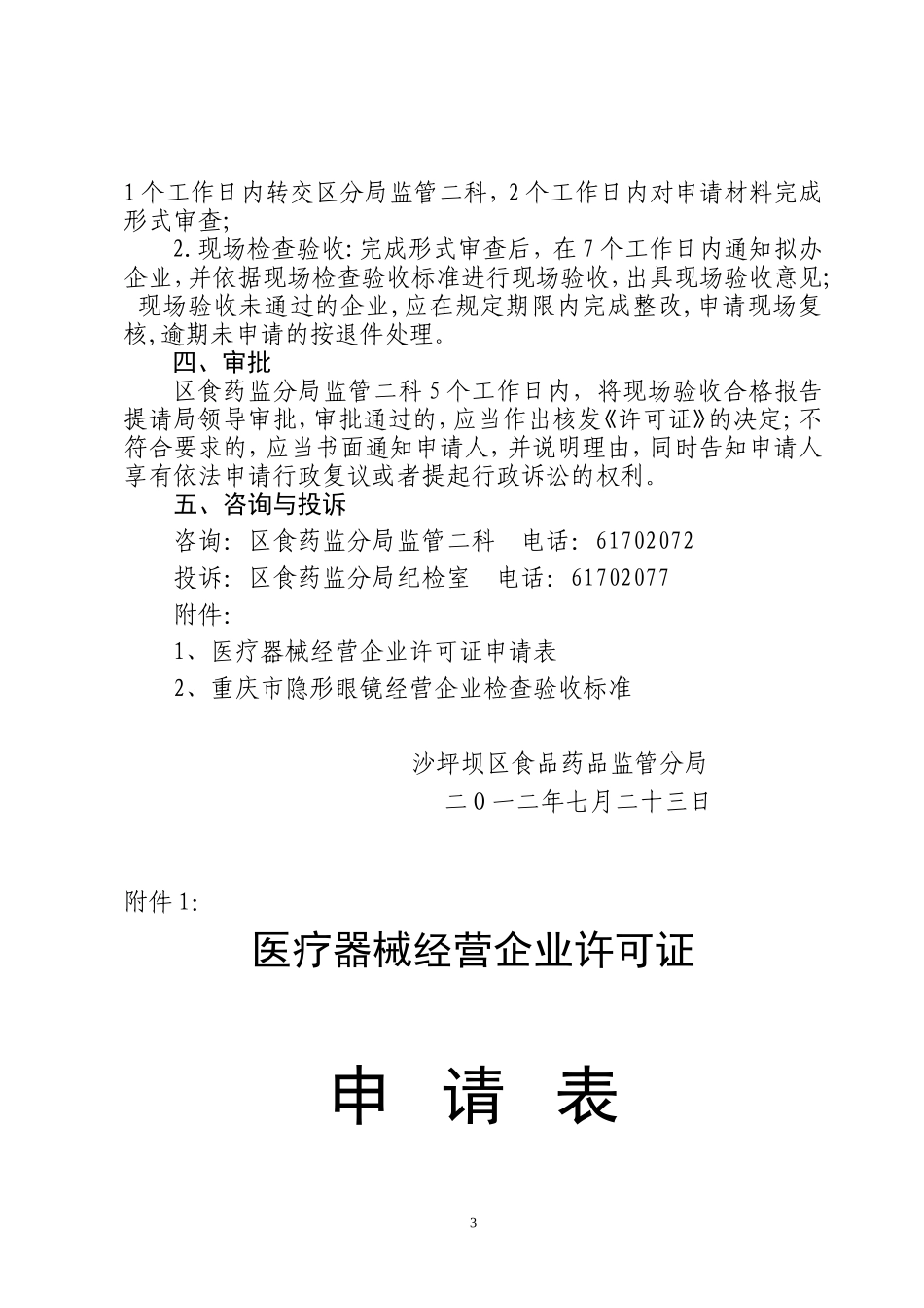 渝食药监械〔2012〕13号_第3页