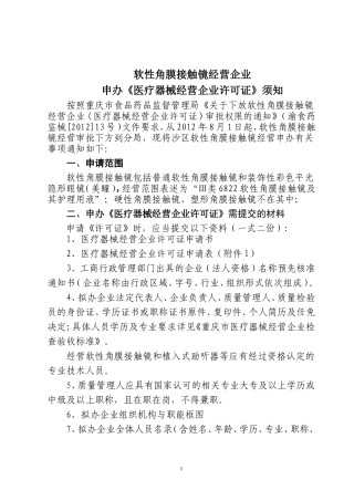 渝食药监械〔2012〕13号