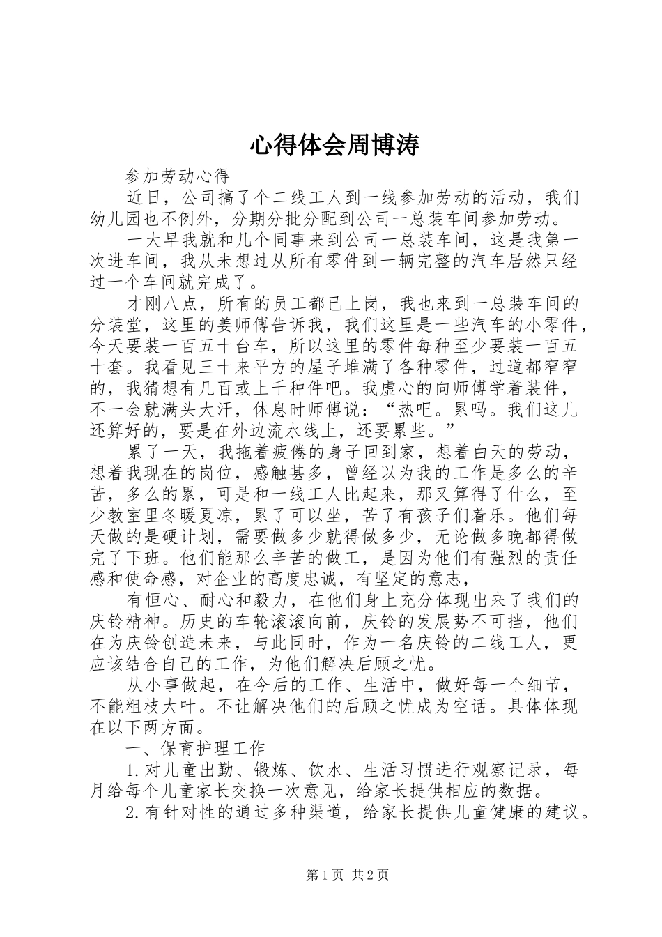 心得体会周博涛 _第1页