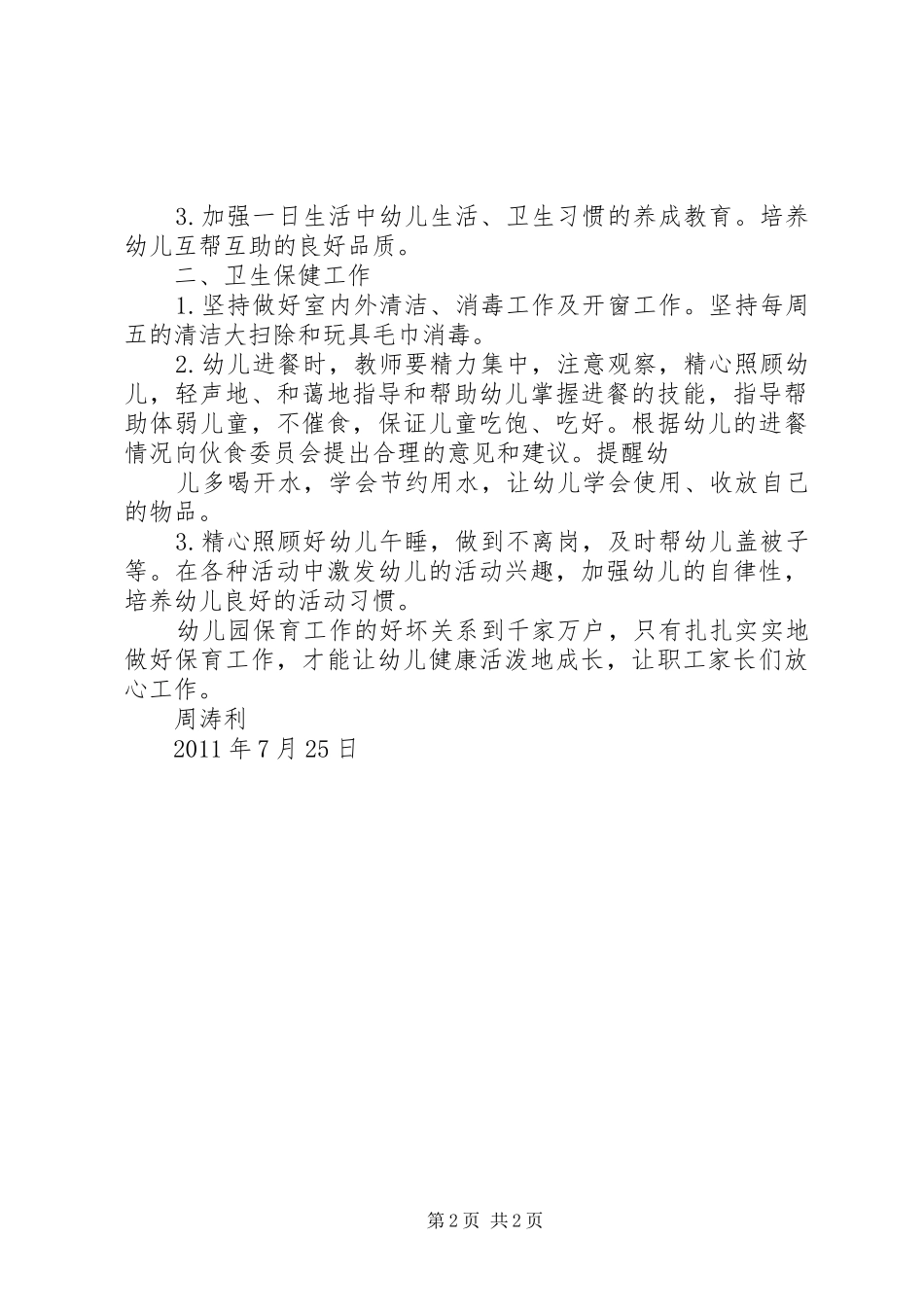 心得体会周博涛 _第2页