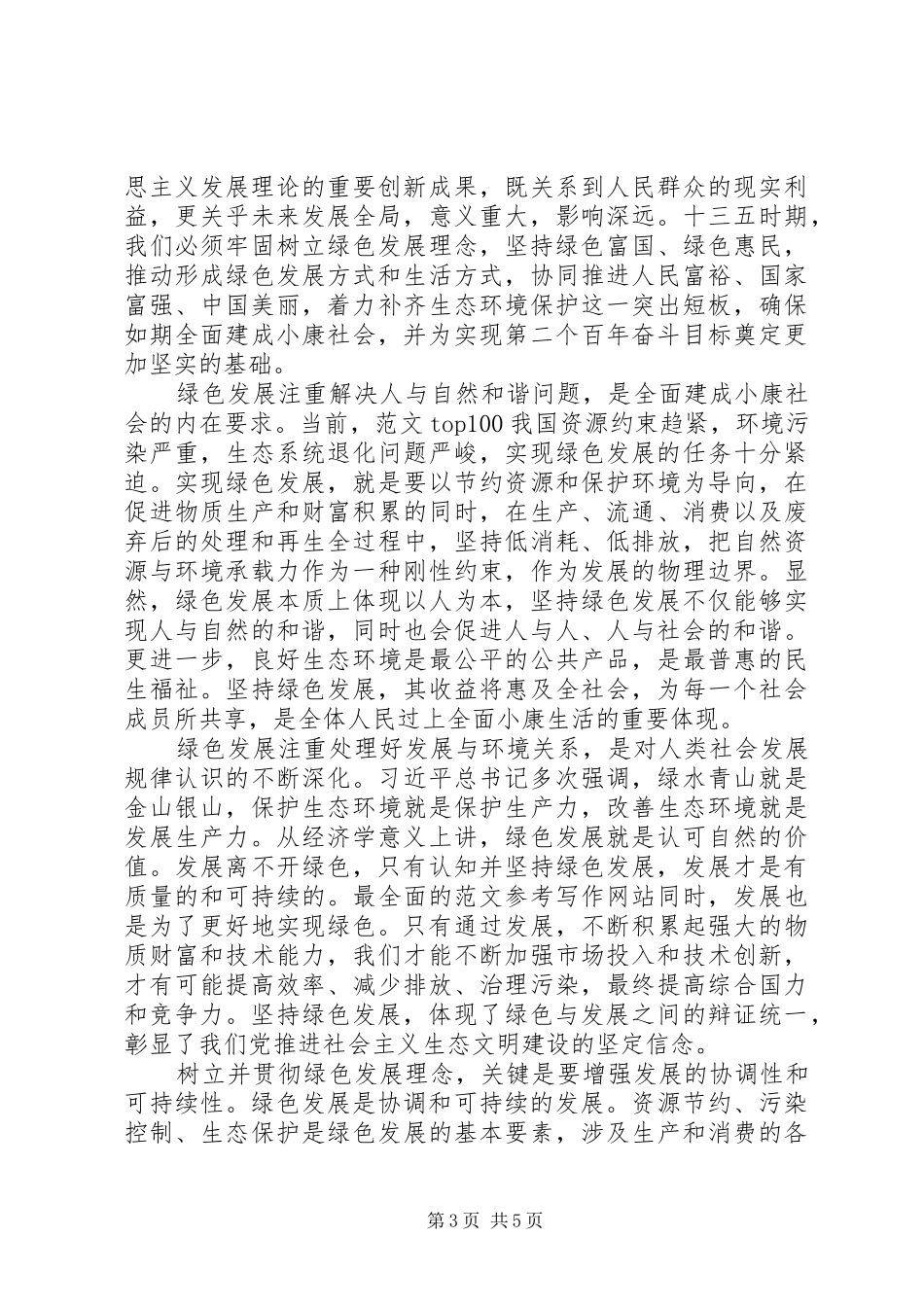 XX年5月学习树立新理念引领新常态心得体会_第3页