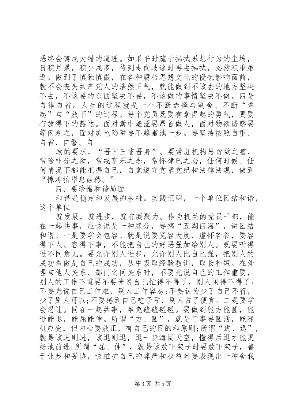 第十三个警示教育月心得体会 _第3页