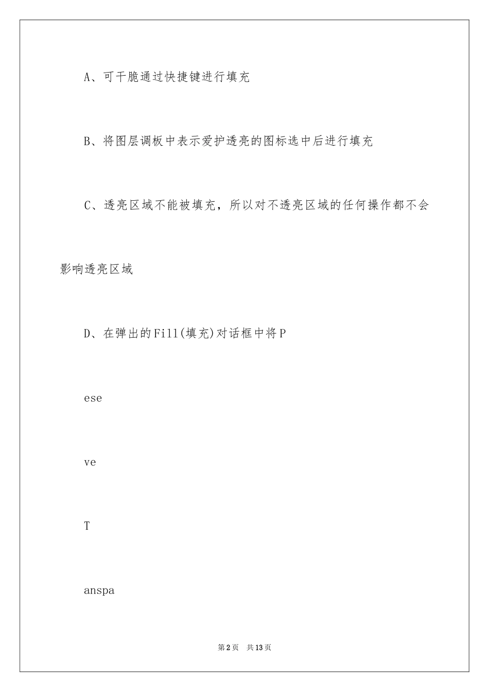 2024photoshop认证考试试题_第2页