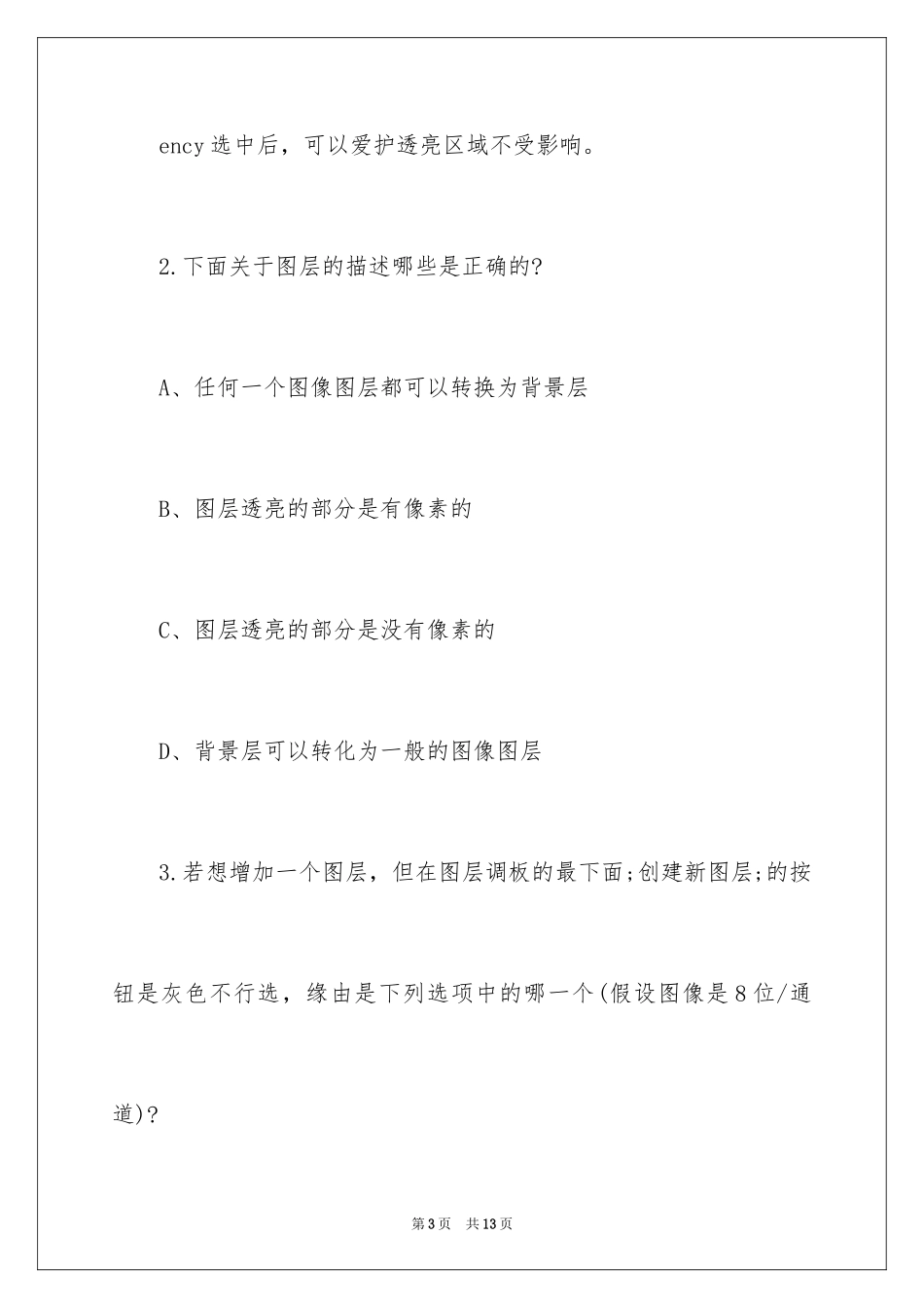 2024photoshop认证考试试题_第3页