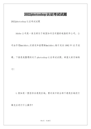 2024photoshop认证考试试题