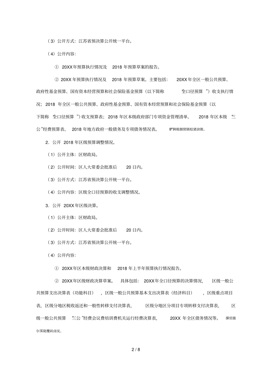 2018年南京江宁区预决算公开工作方案_第2页
