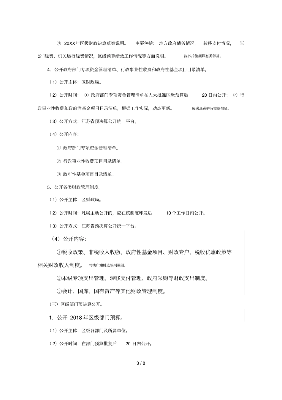 2018年南京江宁区预决算公开工作方案_第3页
