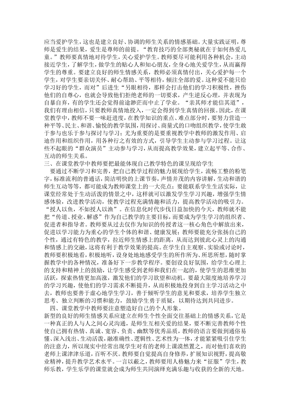 构建和谐师生关系提高课堂教学效率_第2页