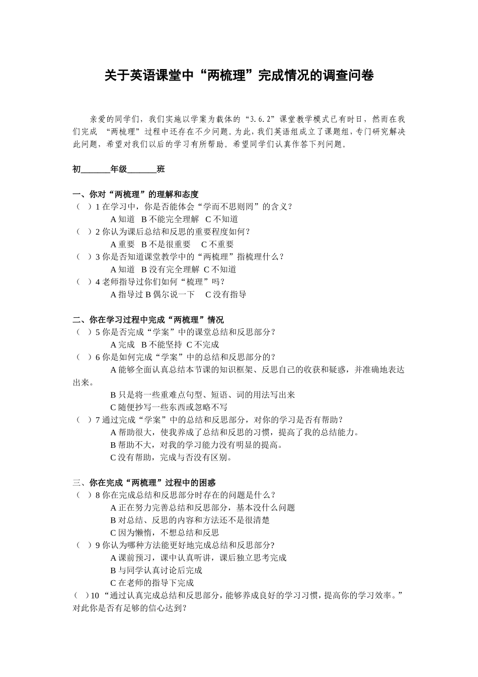 知识梳理调查问卷_第1页