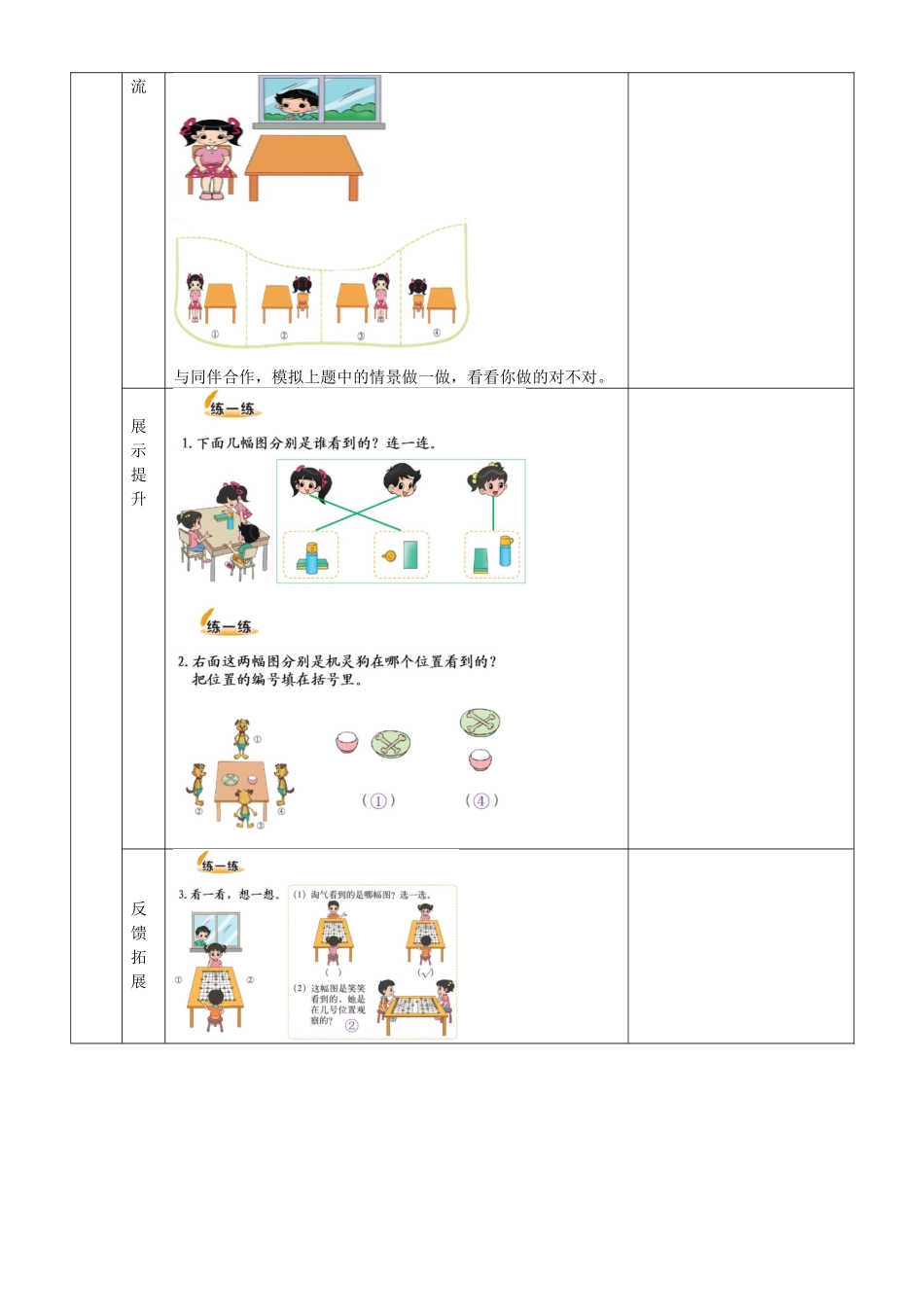 看一看（二）学案_第2页