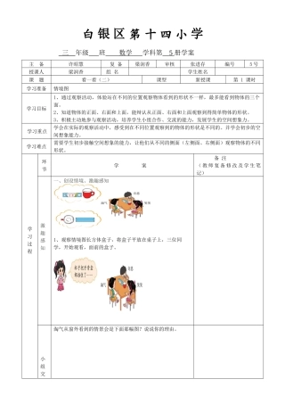 看一看（二）学案