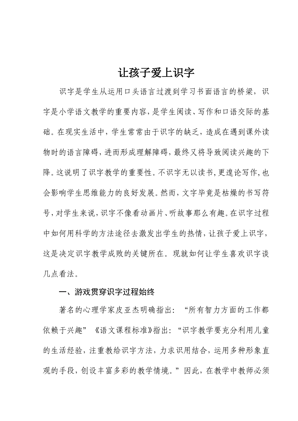 让孩子爱上识字_第2页