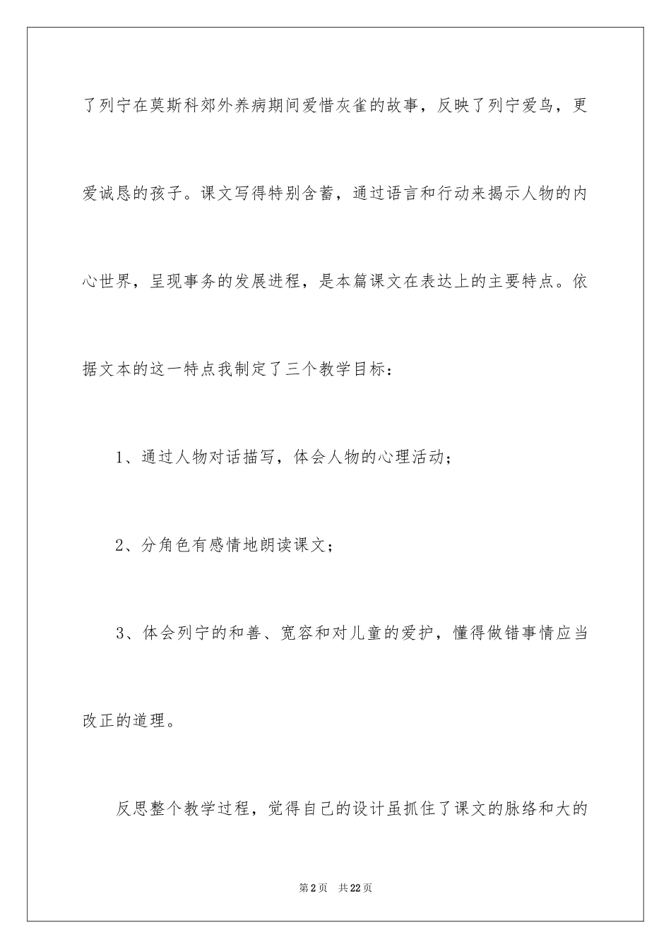 2024三年级语文上册《灰雀》教学反思_第2页