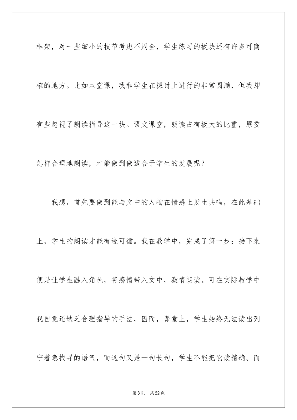 2024三年级语文上册《灰雀》教学反思_第3页