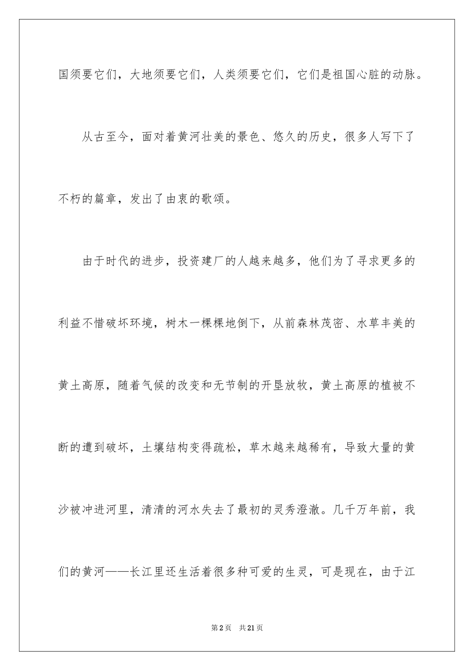 2024保护黄河的倡议书_15_第2页