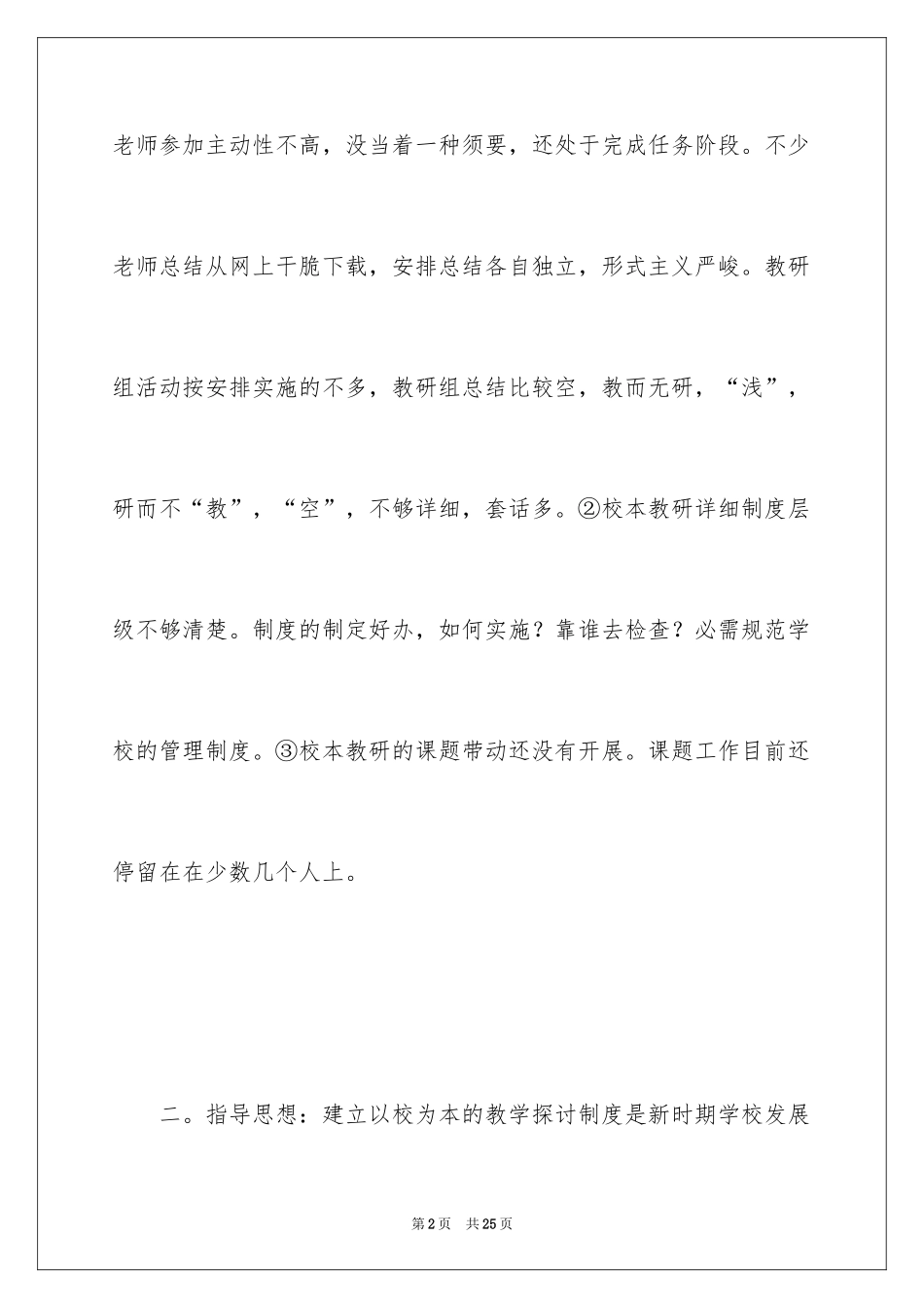 2024中学校本教研实施计划_第2页