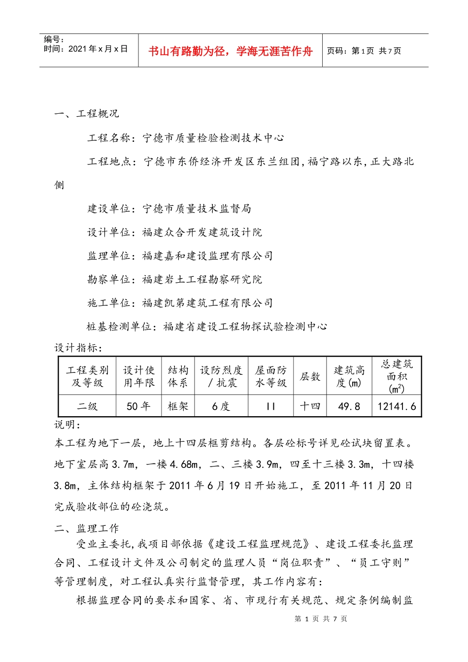 宁德市质量检验检测技术中心砼子分部工程质量评估报告_第2页