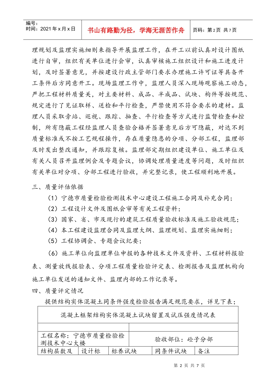 宁德市质量检验检测技术中心砼子分部工程质量评估报告_第3页