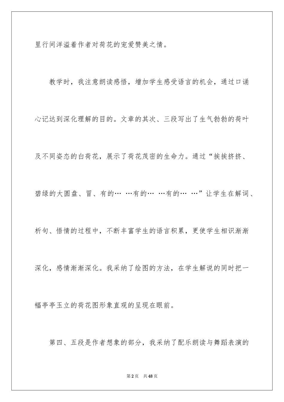 2024《荷花》教学反思_16_第2页