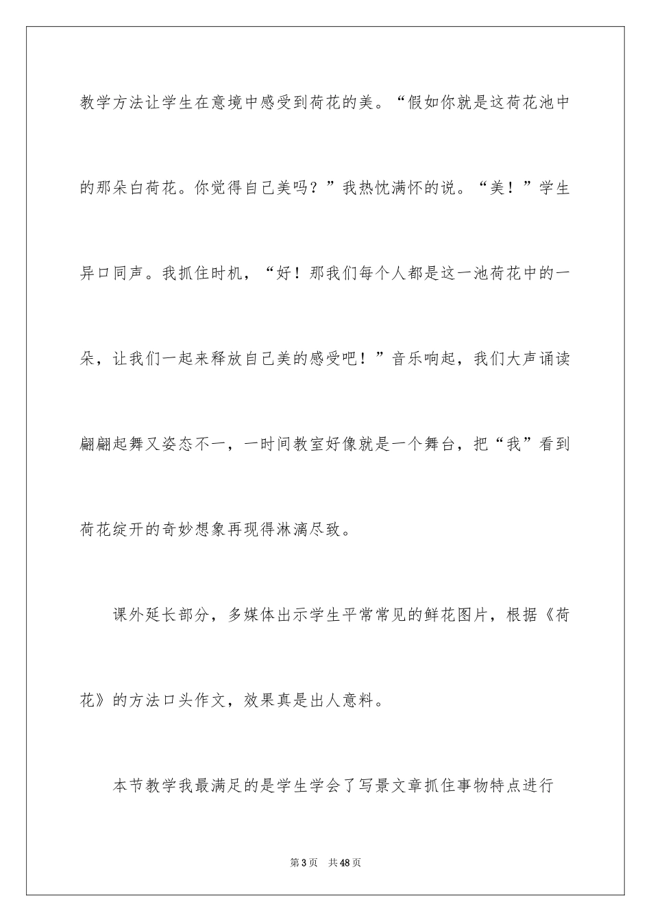 2024《荷花》教学反思_16_第3页