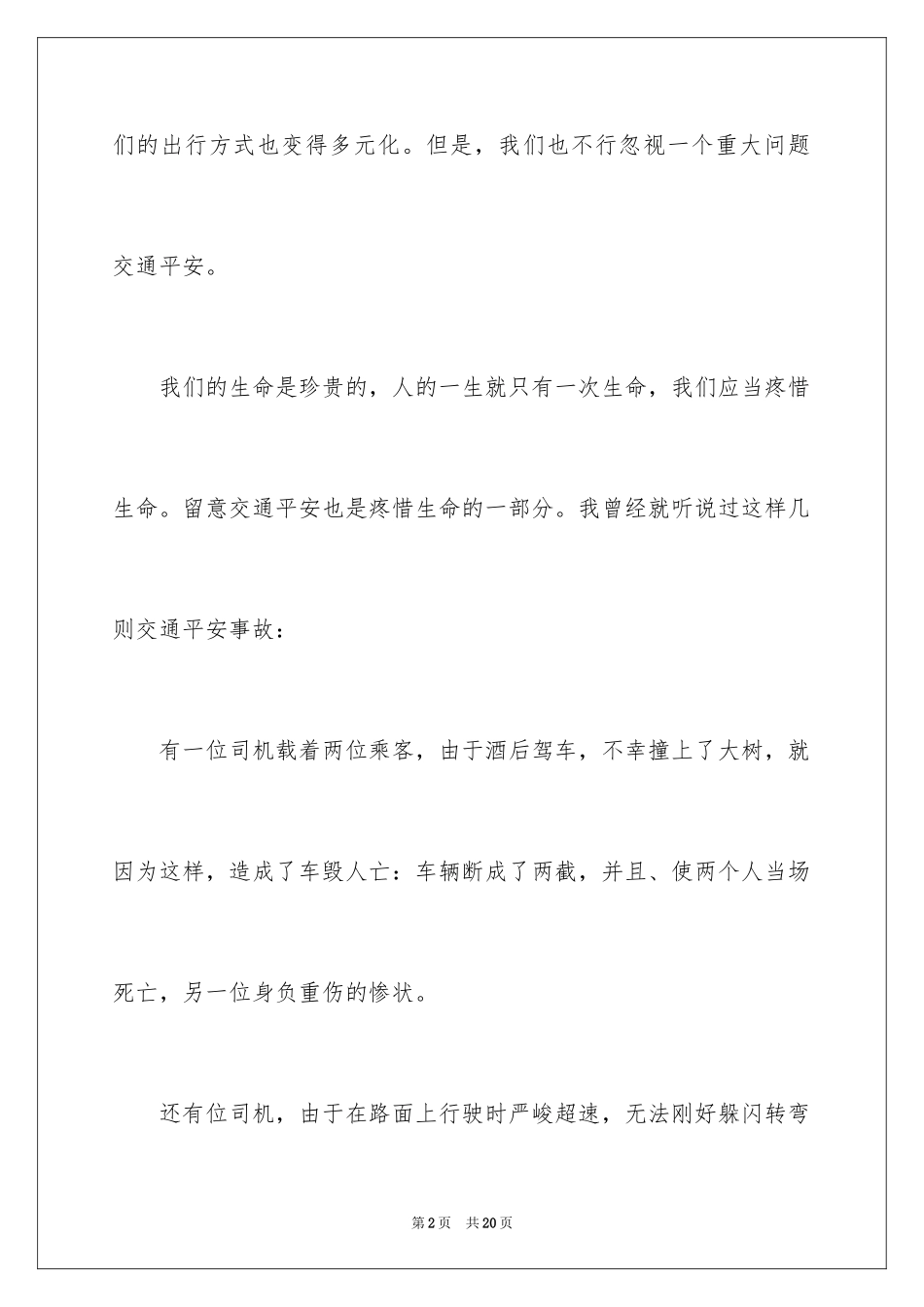 2024交通安全教育心得体会_4_第2页