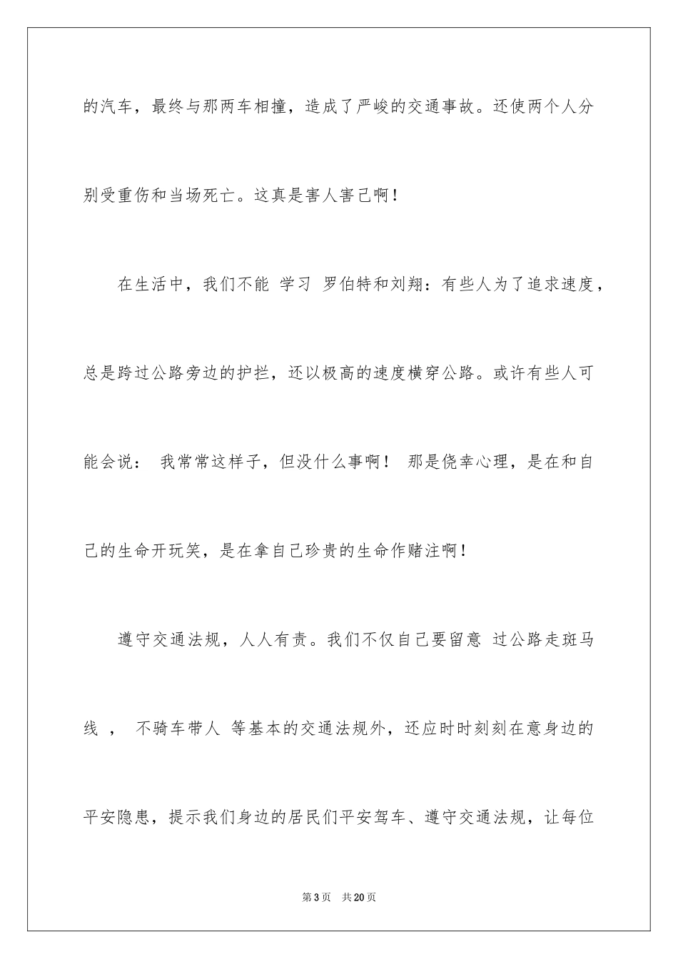 2024交通安全教育心得体会_4_第3页