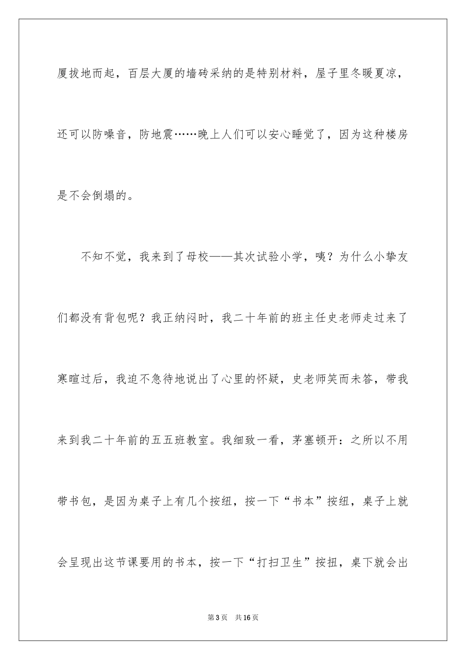 2024五年级故乡作文_第3页