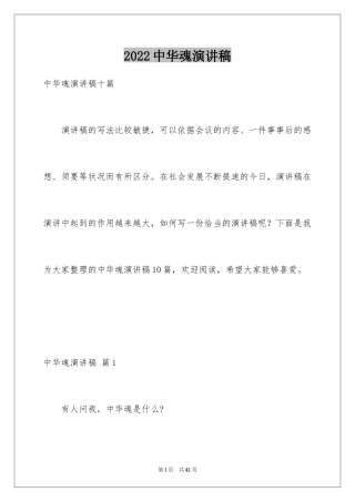 2024中华魂演讲稿_1080