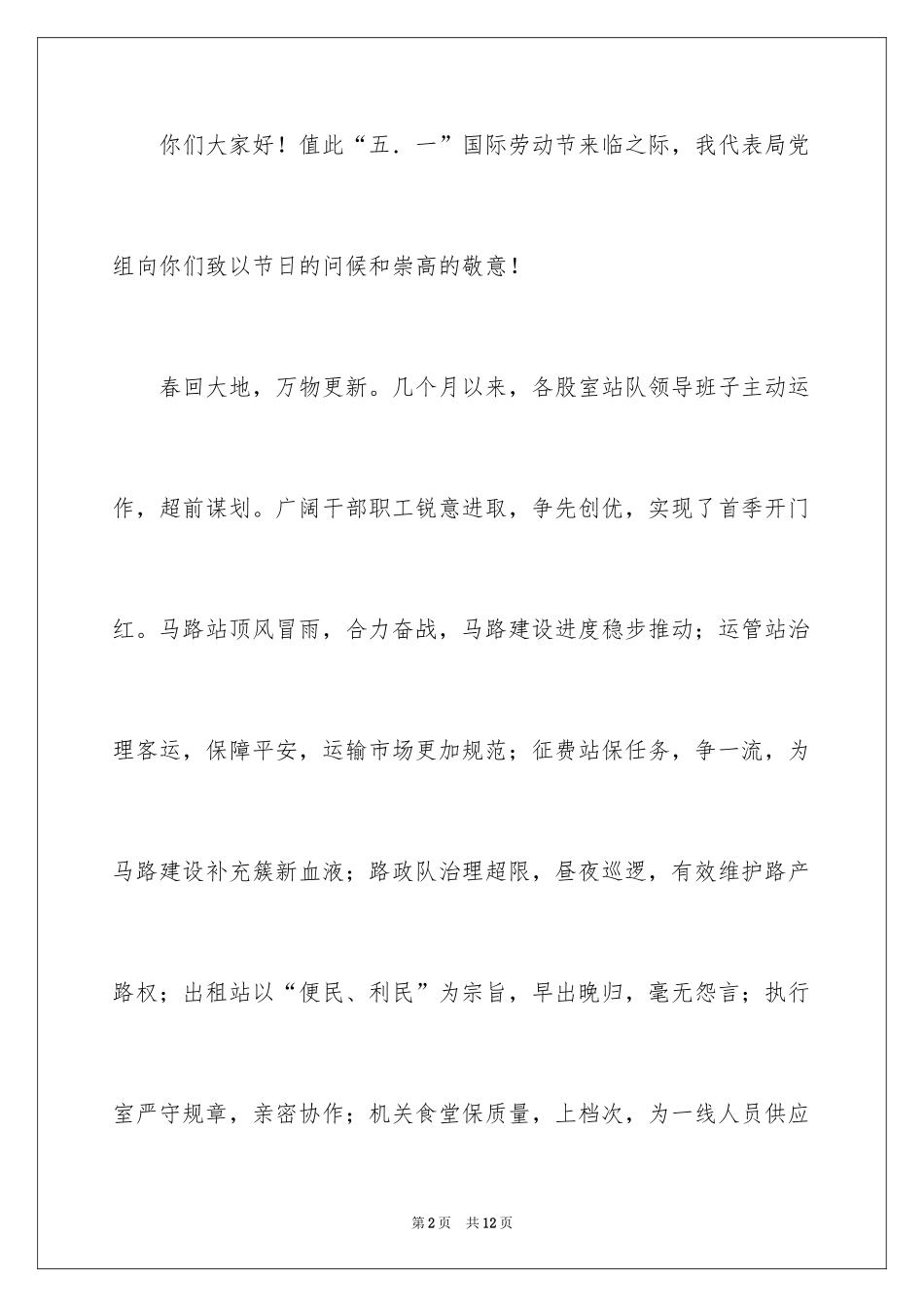 2024五一劳动节慰问信_26_第2页