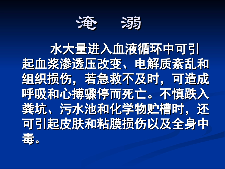 淹溺、电击、冷伤-中暑_第3页