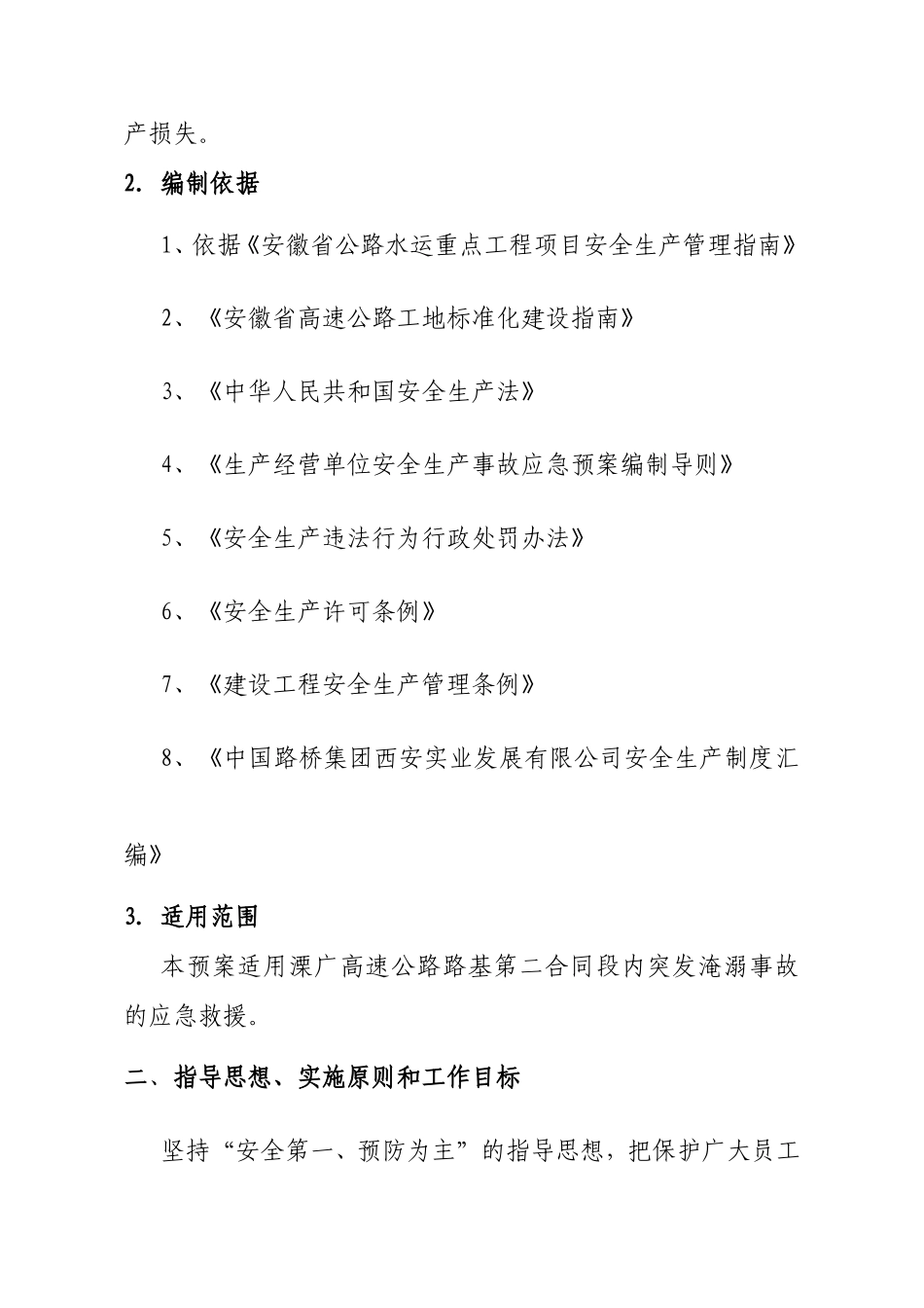 淹溺事故应急救援预案_第2页