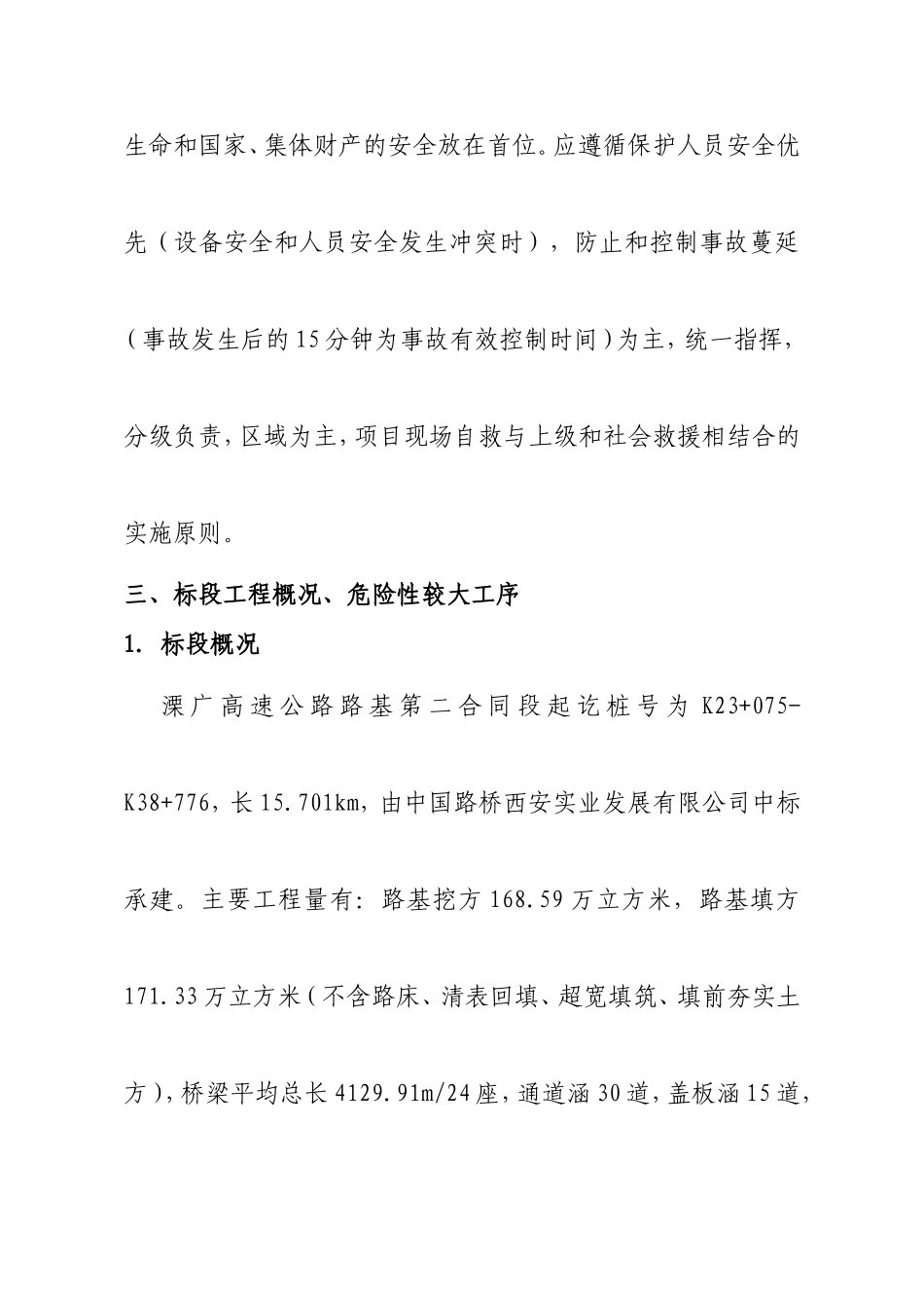 淹溺事故应急救援预案_第3页