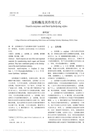 淀粉酶及其作用方式