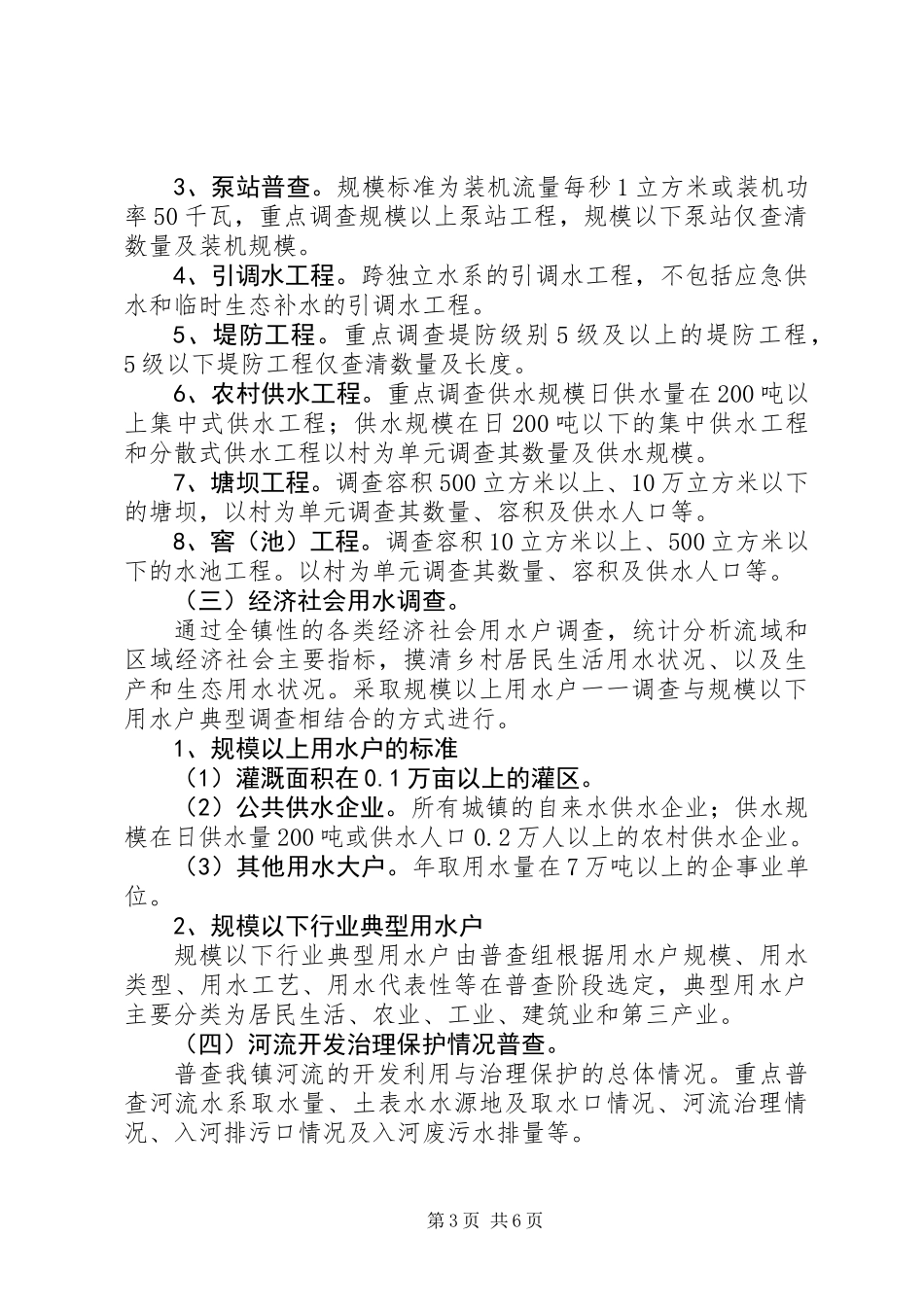 乡镇水利普查工作实施方案_第3页