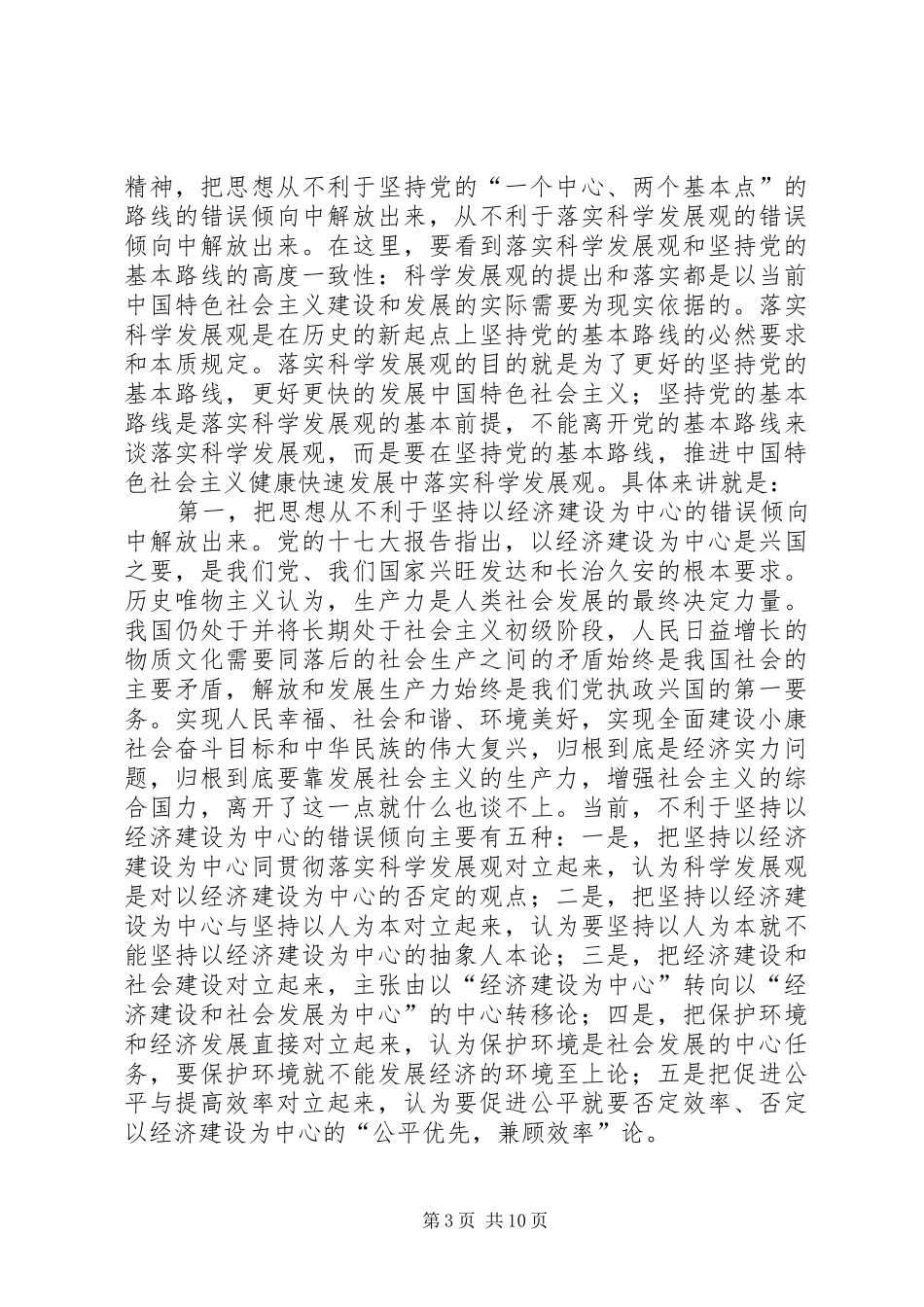 学习新一轮解放思想心得体会 _第3页