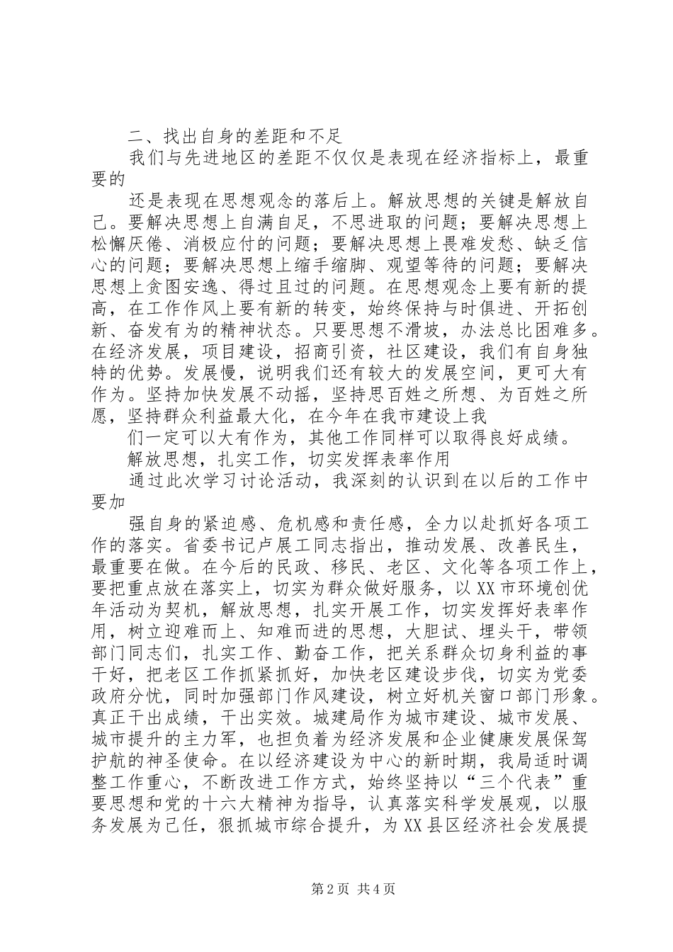 河南濮阳学习心得_1 _第2页