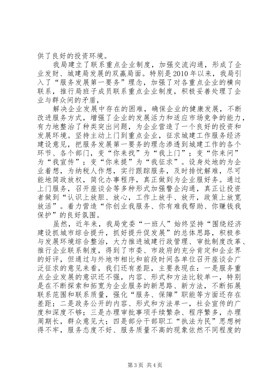 河南濮阳学习心得_1 _第3页