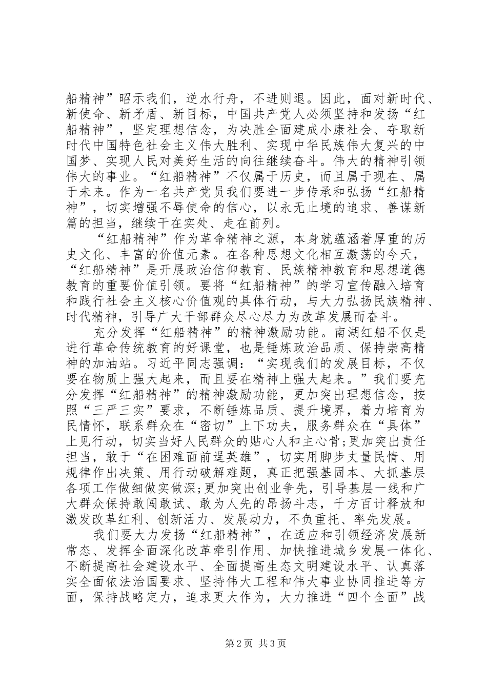 红船精神心得体会 _第2页