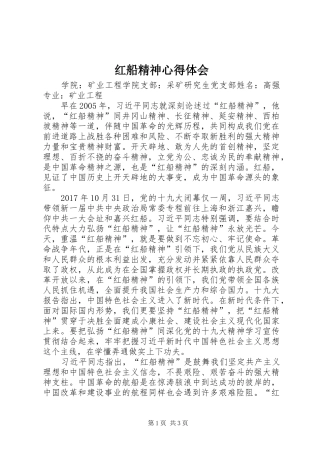 红船精神心得体会 