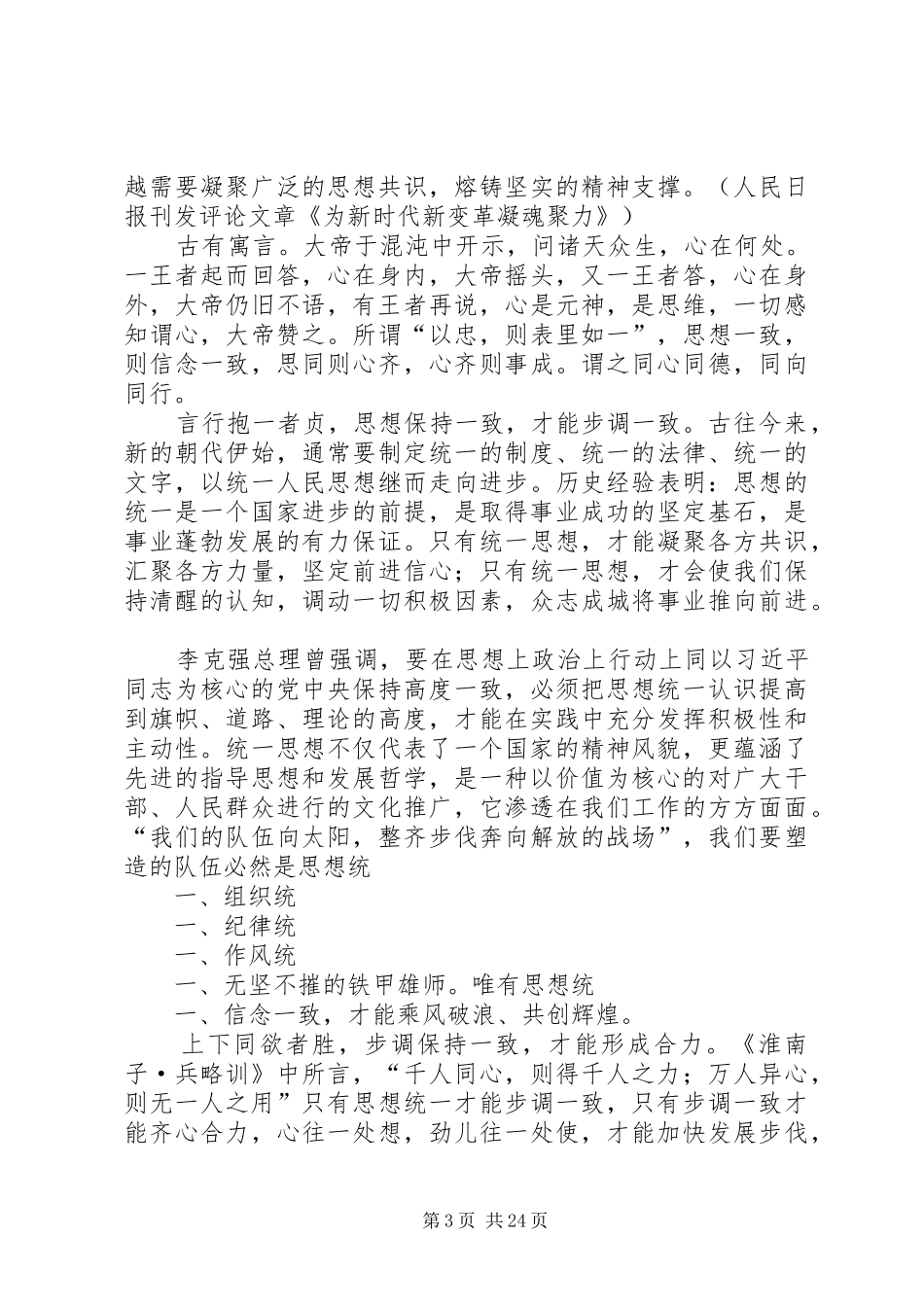 学习王继才先进事迹心得5篇_第3页