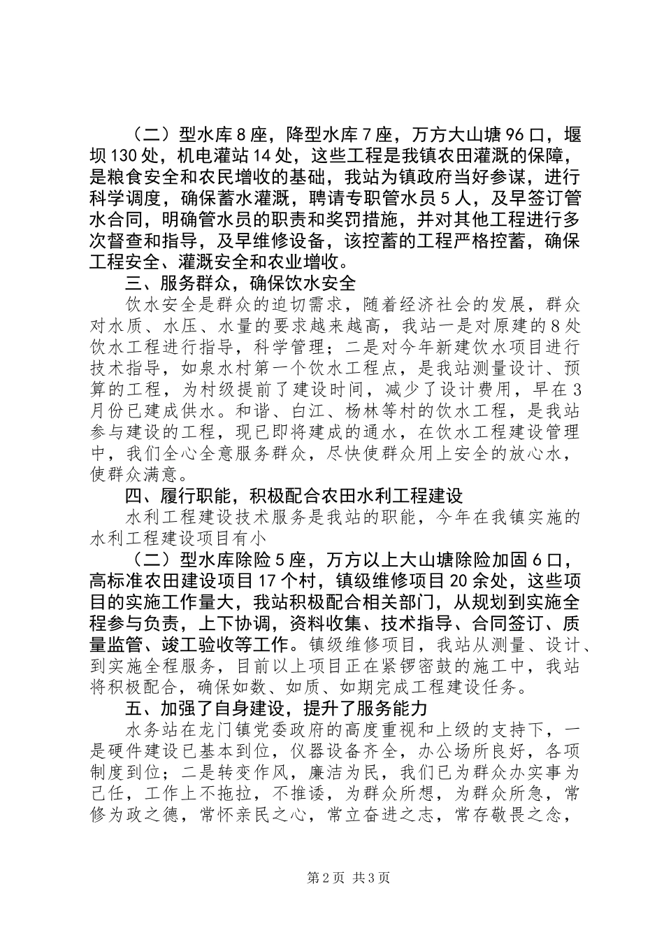 乡镇水务站工作总结_第2页