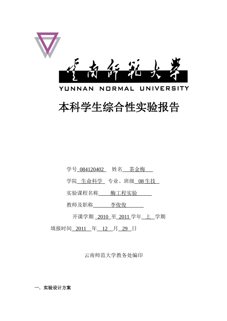 淀粉酶发酵条件的优化2_第1页