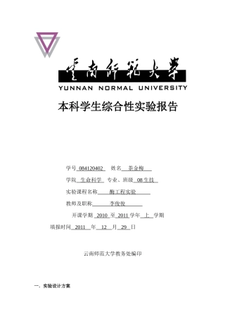 淀粉酶发酵条件的优化2