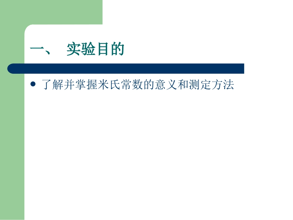 淀粉酶米氏常数测定(1)_第2页
