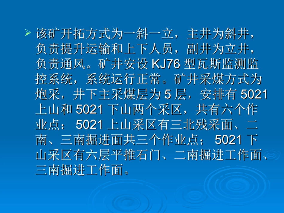 淄川区寨里镇芦家洼3.26瓦斯(中毒)事故_第3页