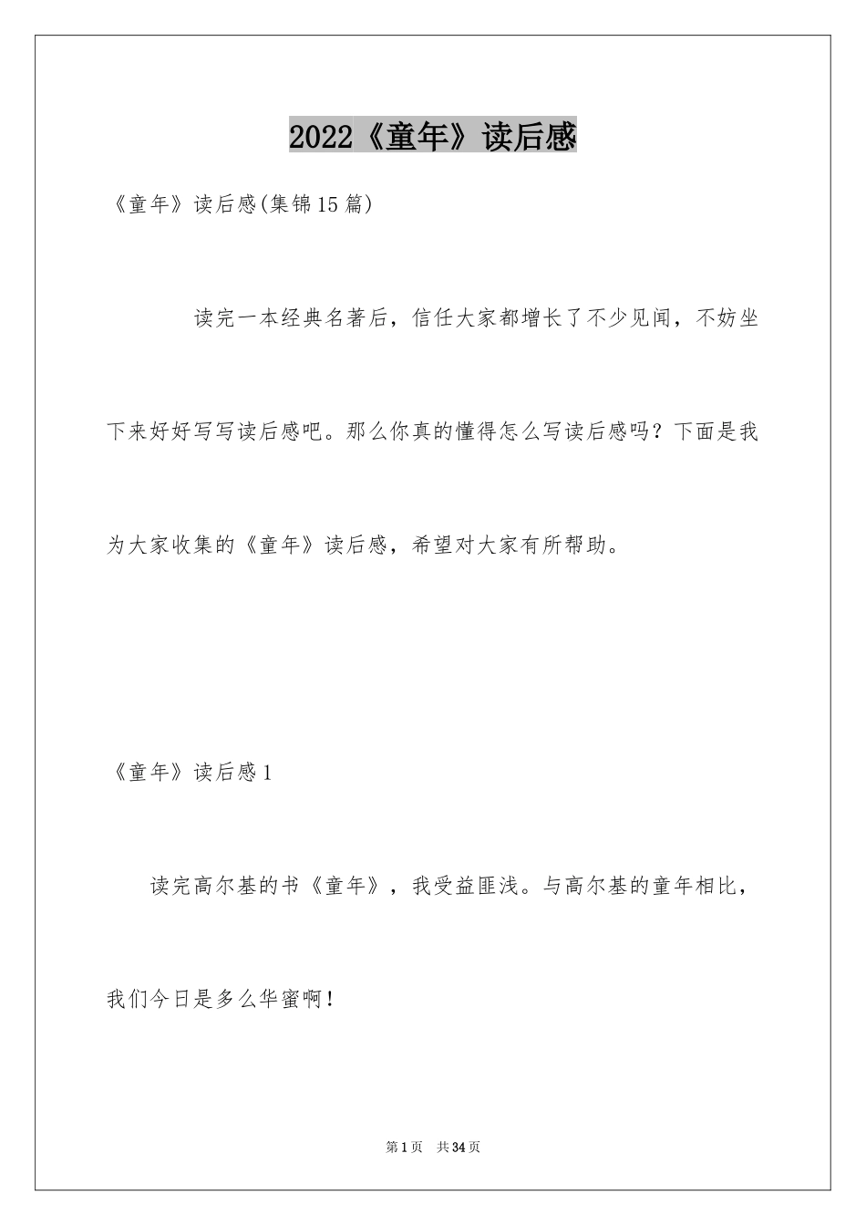 2024《童年》读后感_3_第1页