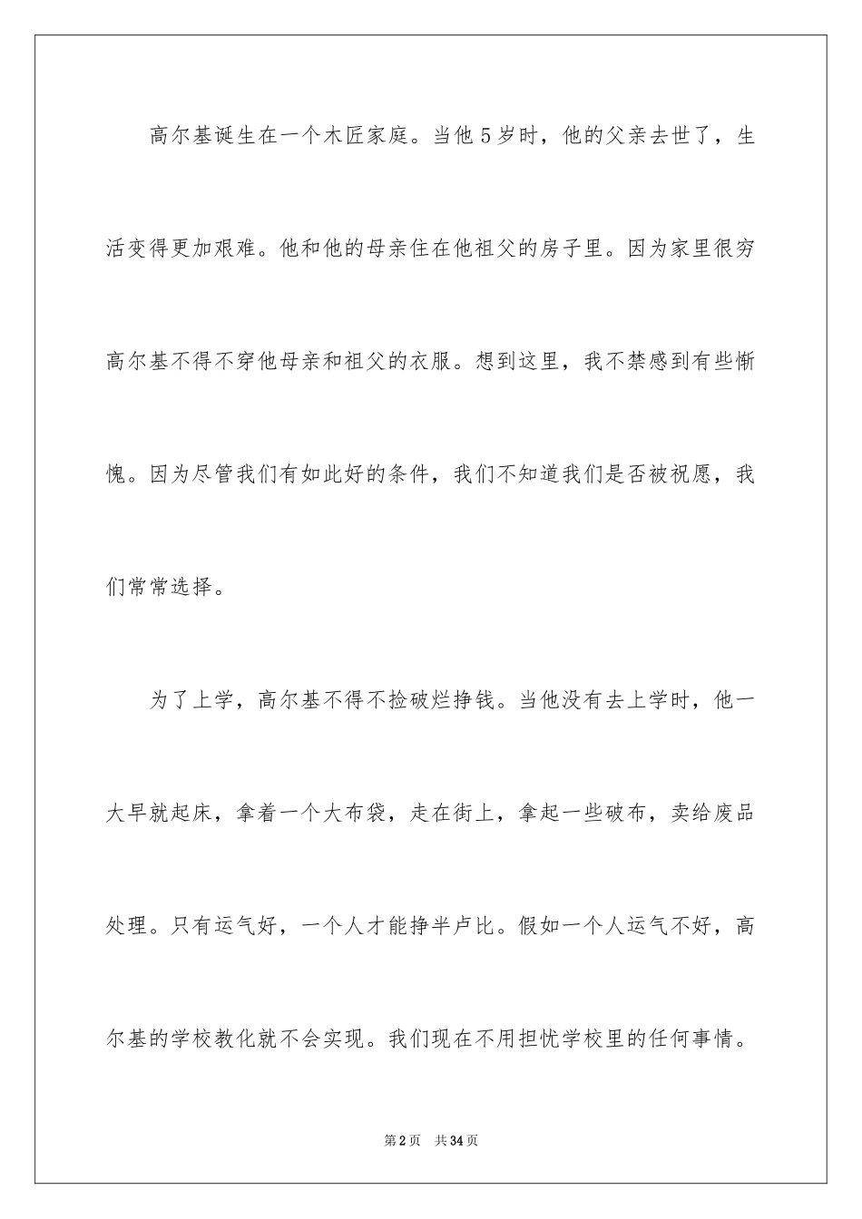 2024《童年》读后感_3_第2页